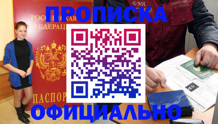 прописка 2025 в Нарткале