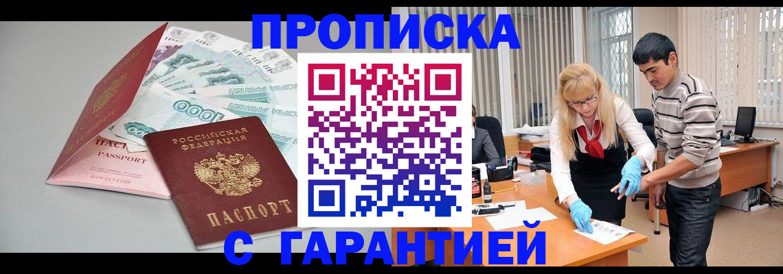 прописка для кредита в Нарткале